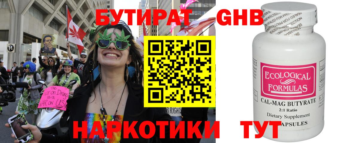 БУТИРАТ GHB Артём