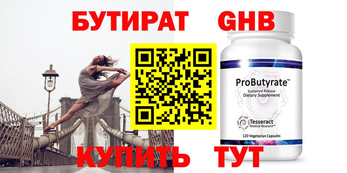 Бутират оксибутират  Вход с VPN  Артём 