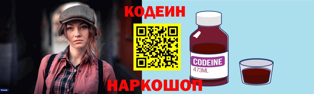 Codein Purple Drank  Codein Purple Drank  Вход с VPN  Артём 